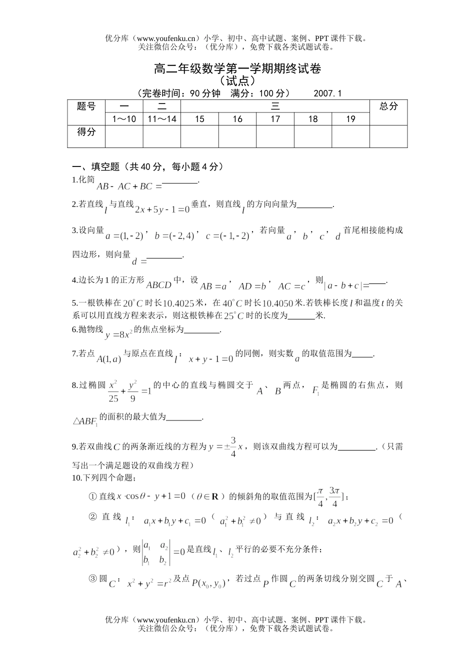 高考数学高第一学期期终试卷_第1页
