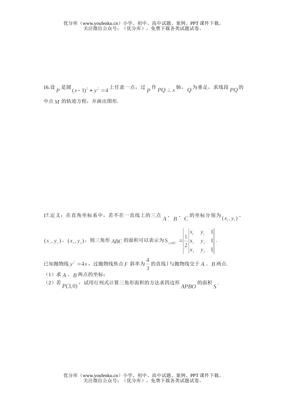 高考数学高第一学期期终试卷_第3页
