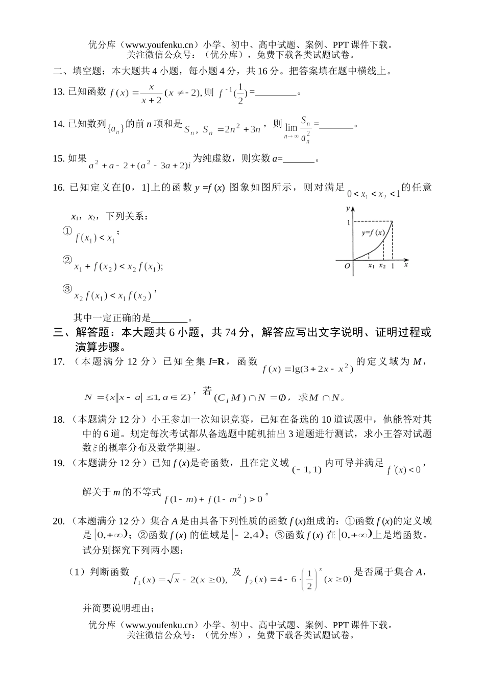 高考数学高考复习绵阳市第一次诊断性考试(理工)试卷_第3页