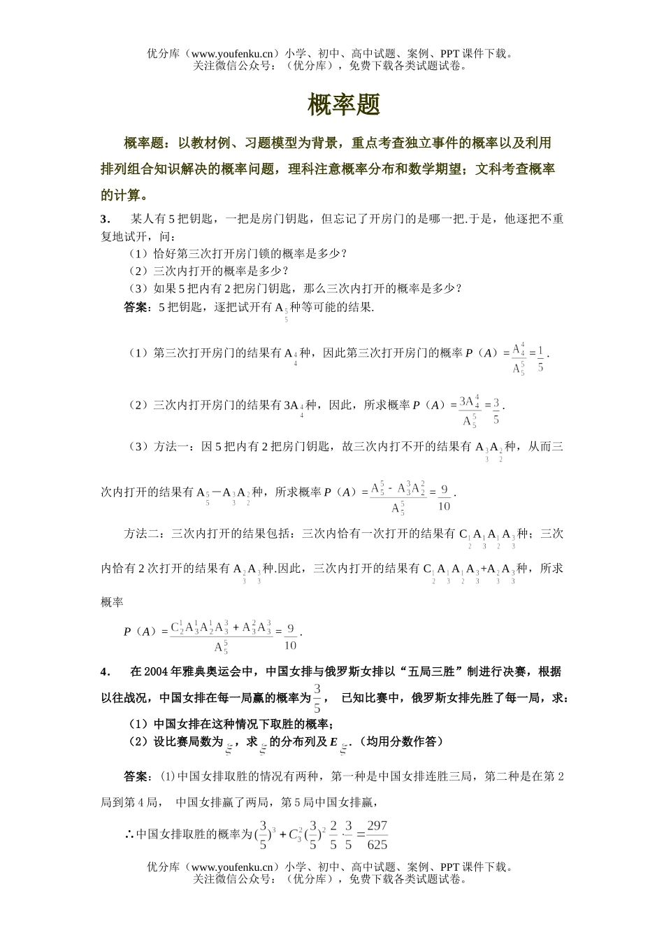 高考数学概率题试卷_第1页