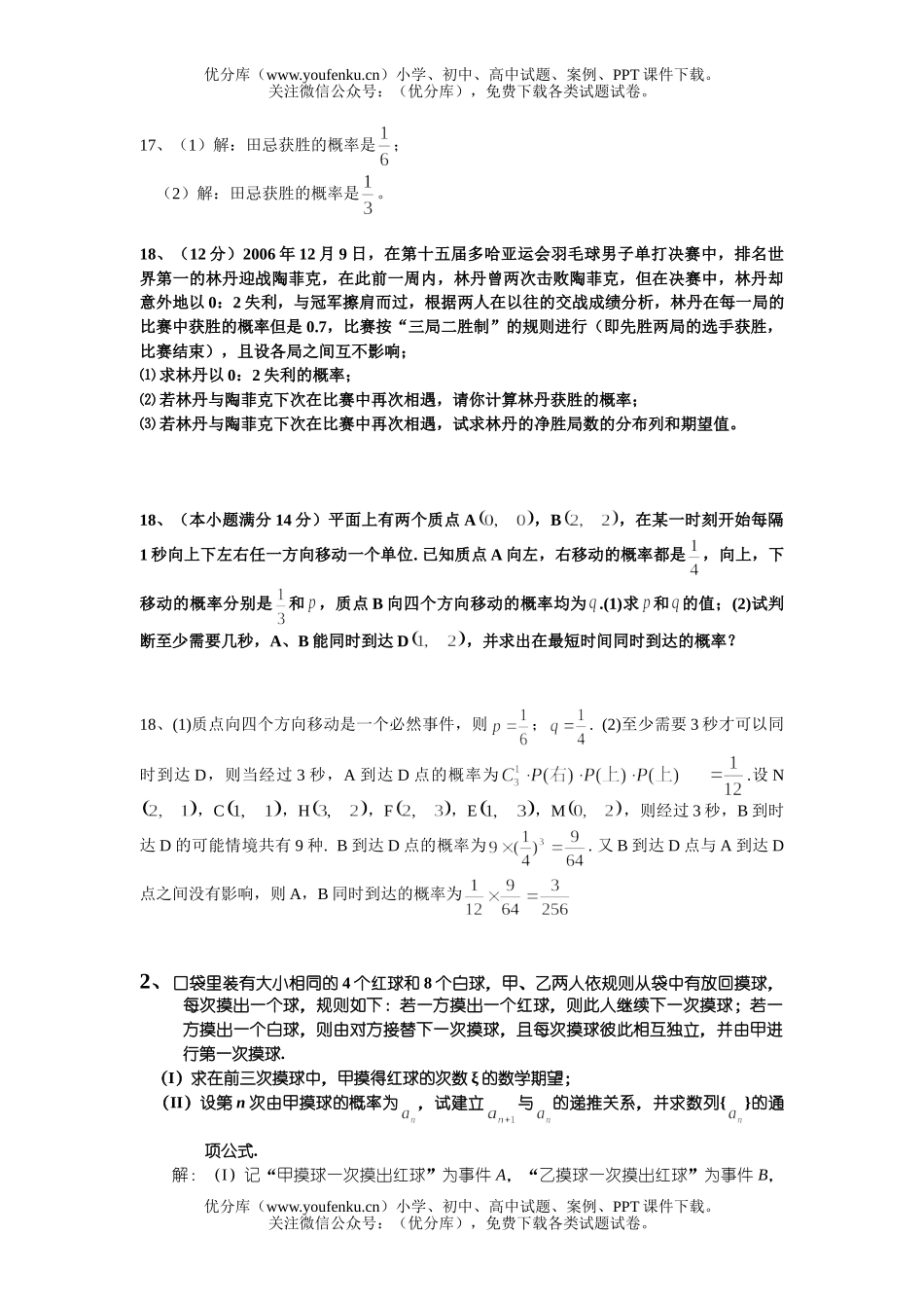 高考数学概率题试卷_第3页