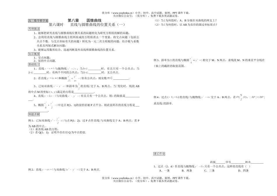 高考数学直线与圆锥曲线的位置关系(一)试卷_第1页