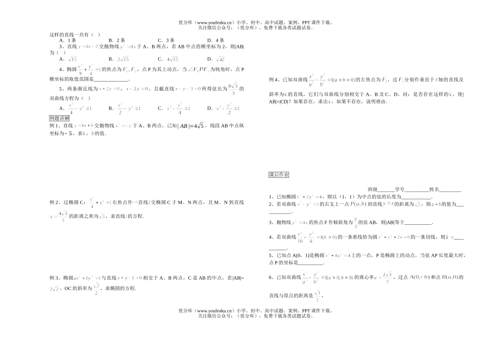 高考数学直线与圆锥曲线的位置关系(一)试卷_第3页