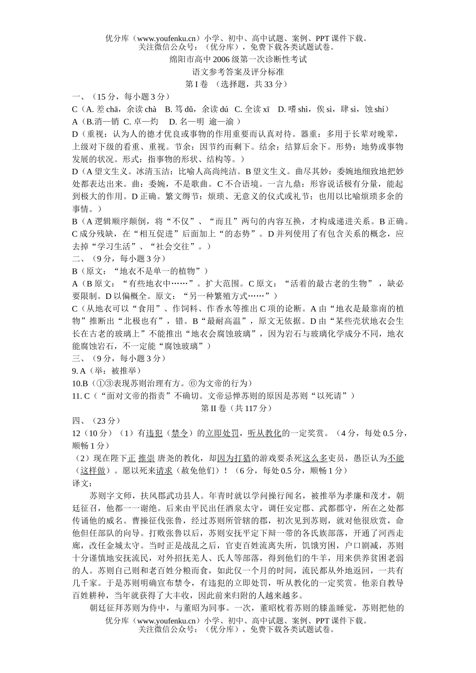 高考数学高考复习绵阳诊断性考试答案试卷_第1页