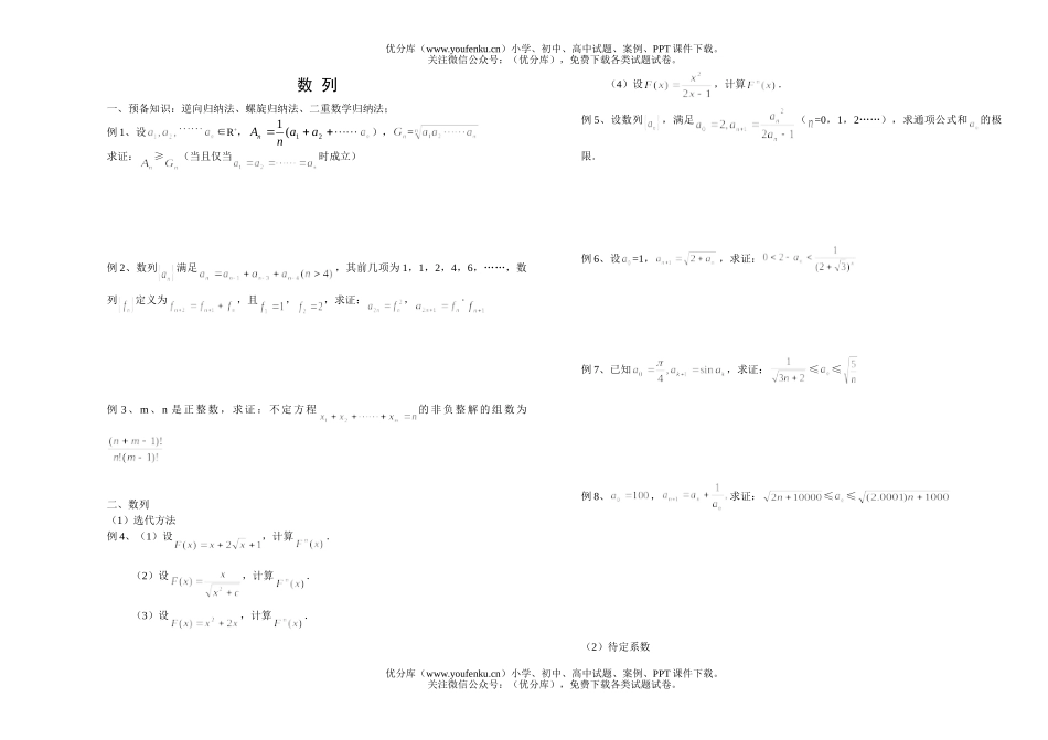 高考数学数列试卷_第1页