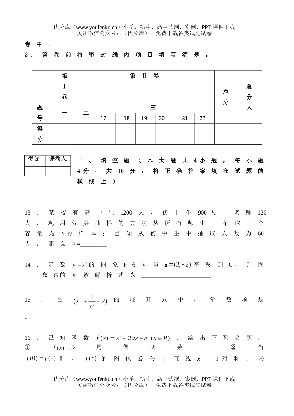 高考数学高考复习眉山市第一次诊断(文)试卷_第2页