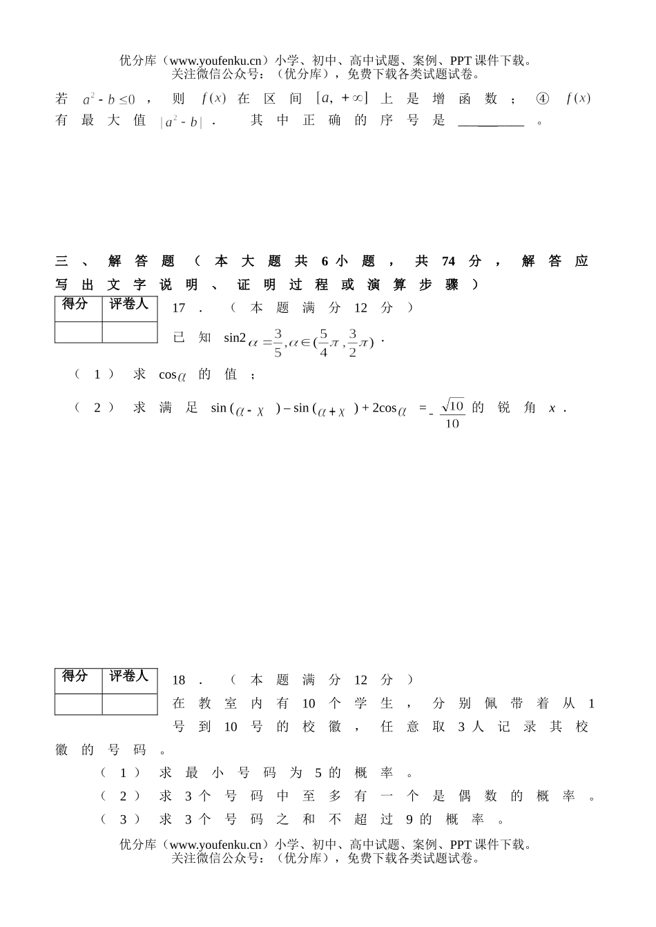 高考数学高考复习眉山市第一次诊断(文)试卷_第3页
