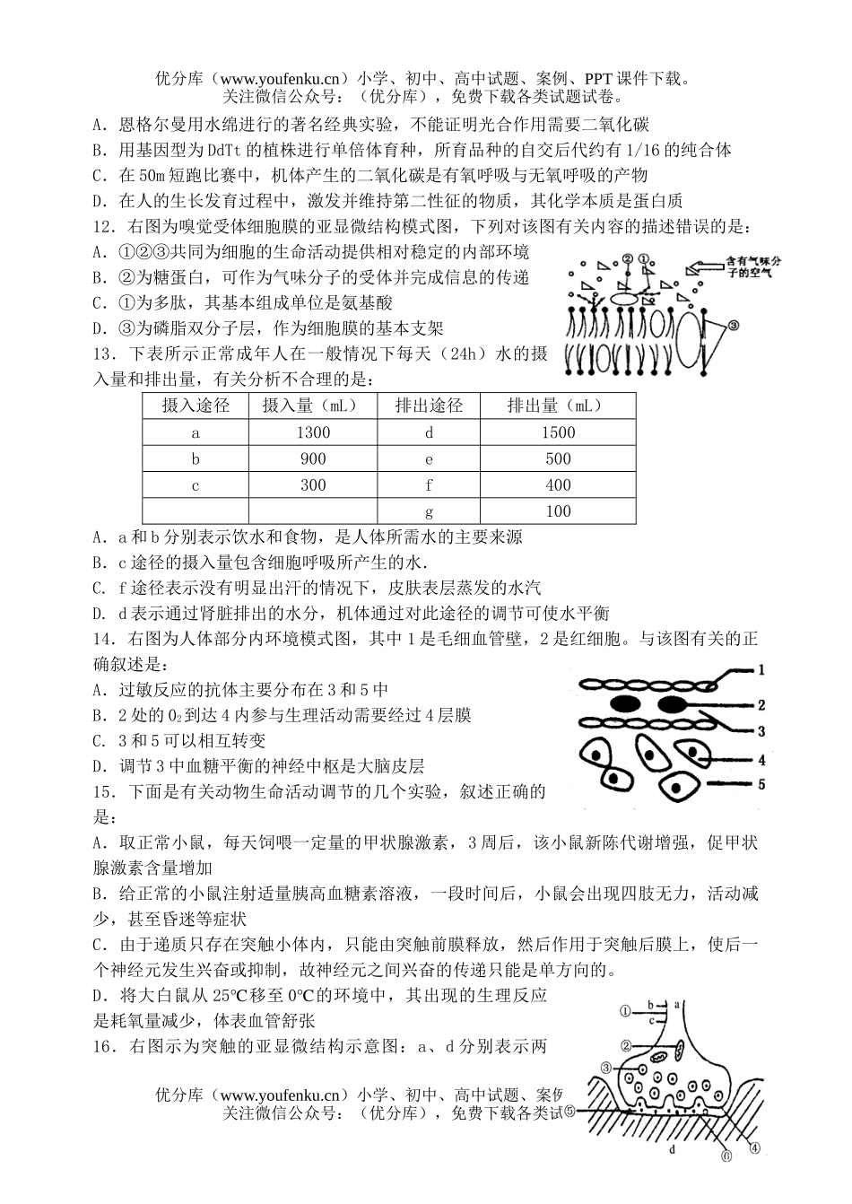 高中三年级生物高第一学期调研考试卷_第3页