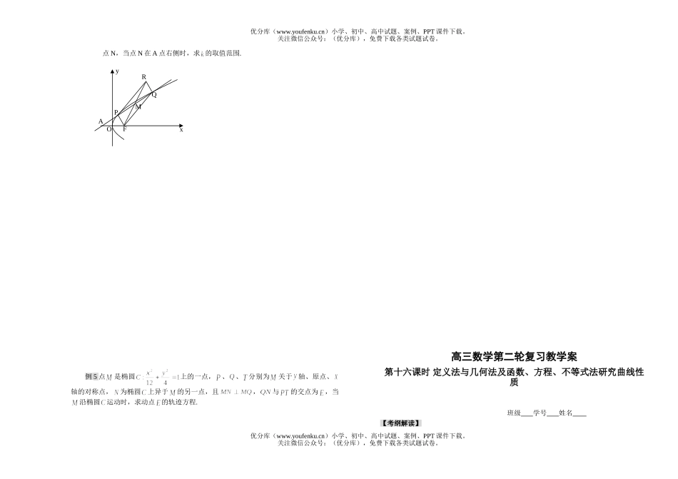 高考数学求定性曲线的标准方程及求动点的轨迹方程试卷_第2页