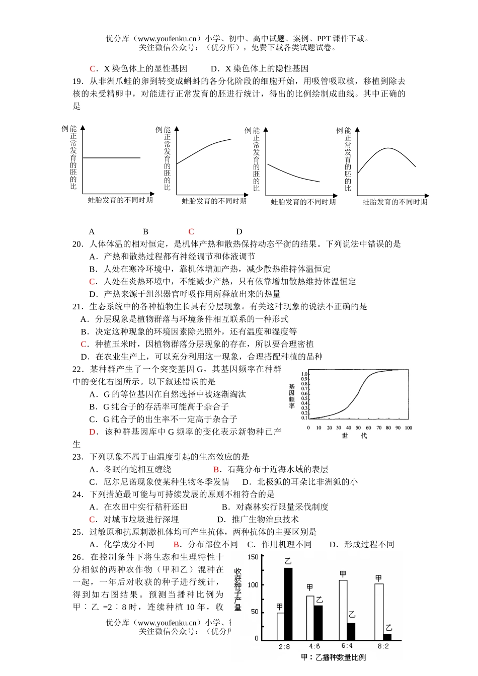 高中三年级生物高第一学期期末调研考试卷_第3页