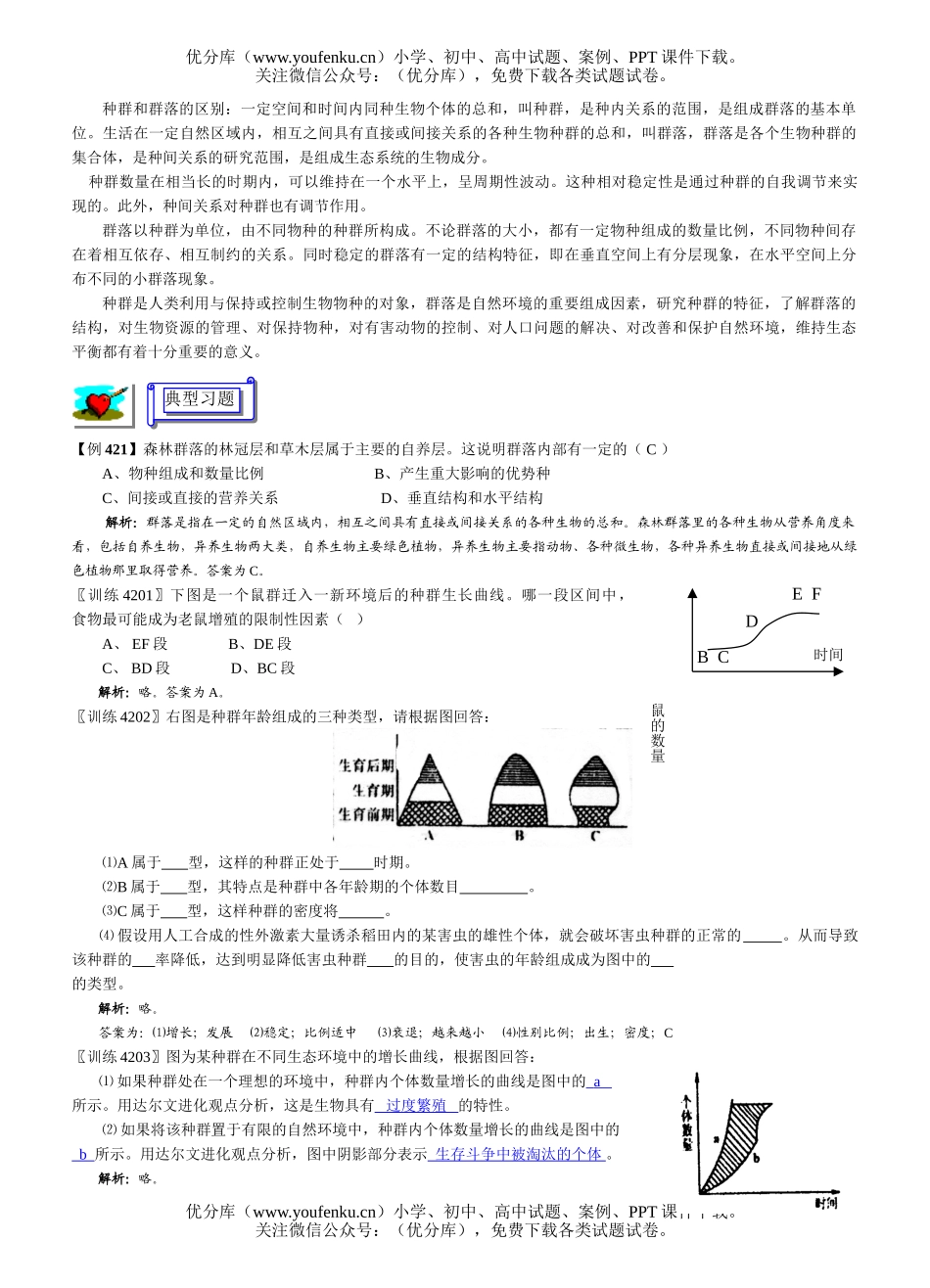 高中三年级生物生态专题练习试卷_第3页