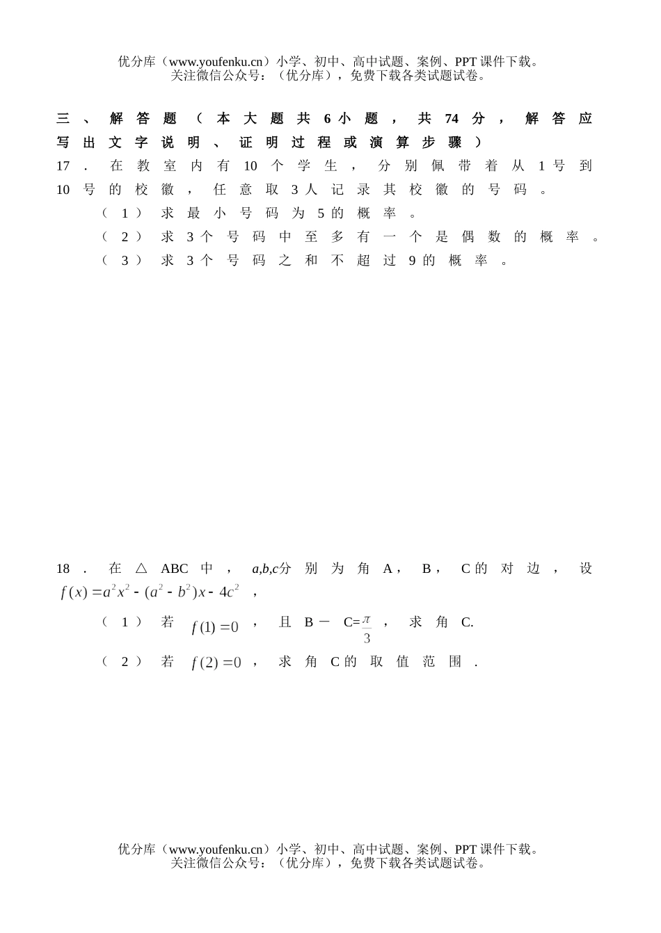 高考数学高考复习眉山市第一次诊断(理)试卷_第3页
