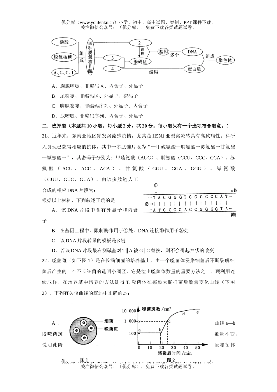 高中三年级生物高第一学期期中联考试卷_第3页