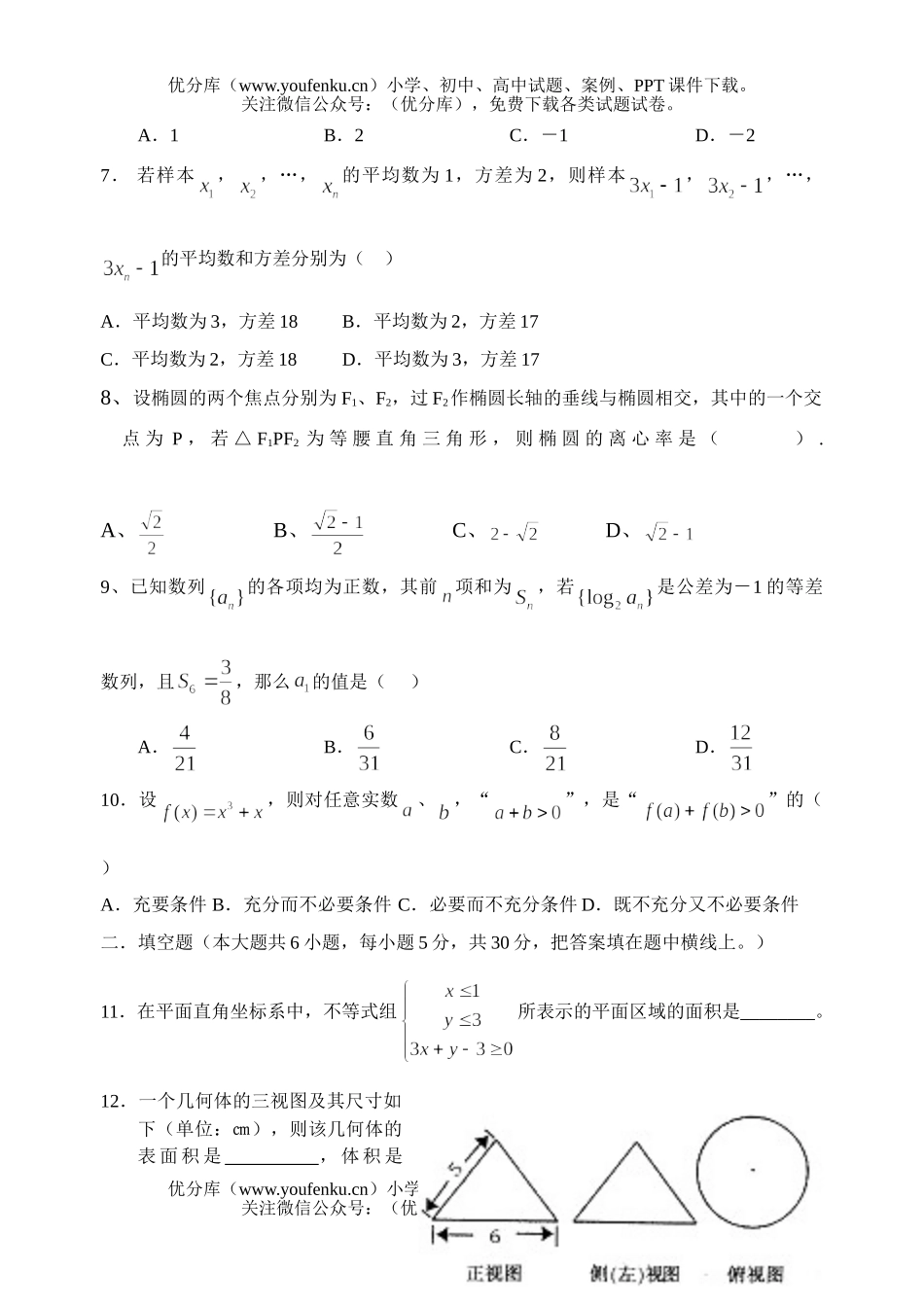 高考数学高考综合训练(四)试卷_第2页