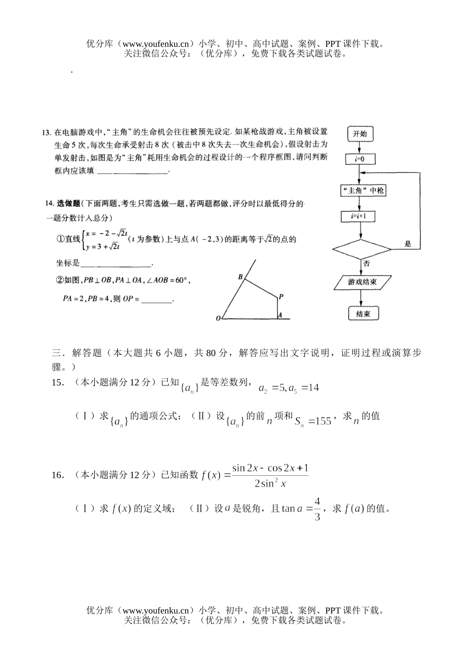 高考数学高考综合训练(四)试卷_第3页