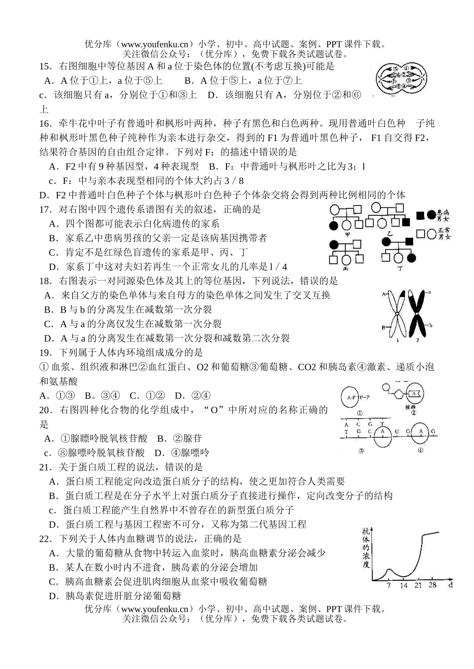 高中三年级生物第一次模拟考试卷_第3页