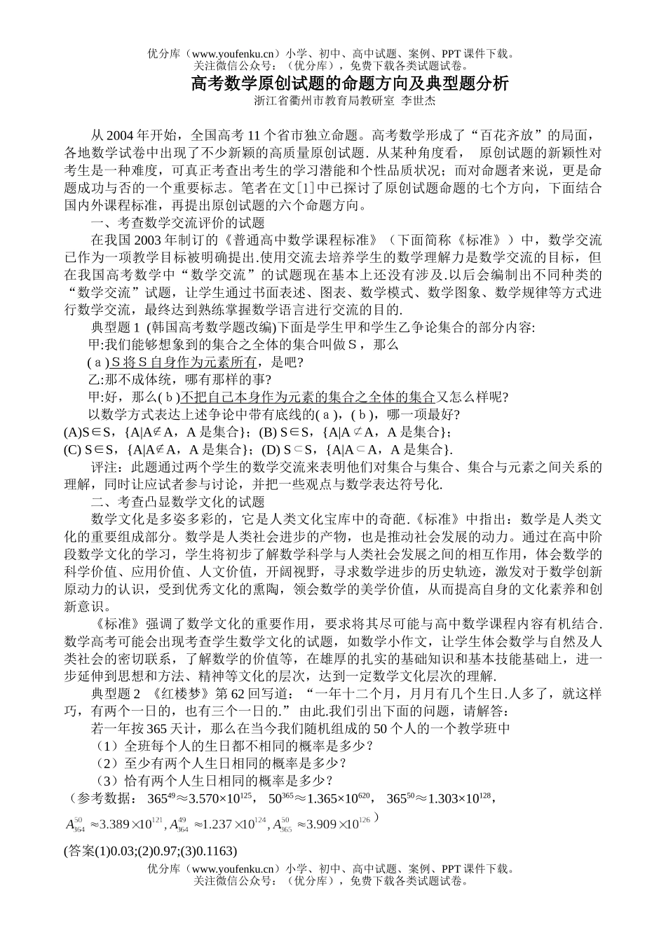 高考数学高考原创的命题方向及典型题分析试卷_第1页