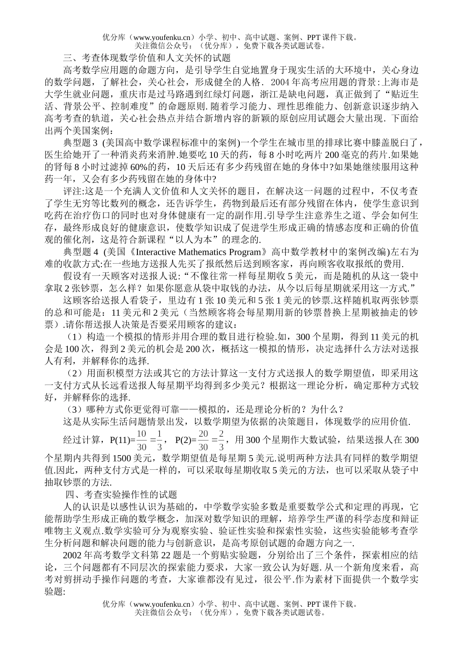 高考数学高考原创的命题方向及典型题分析试卷_第2页