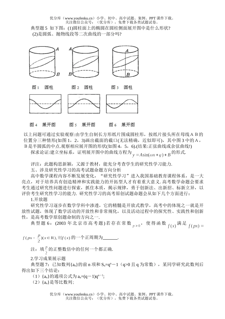 高考数学高考原创的命题方向及典型题分析试卷_第3页