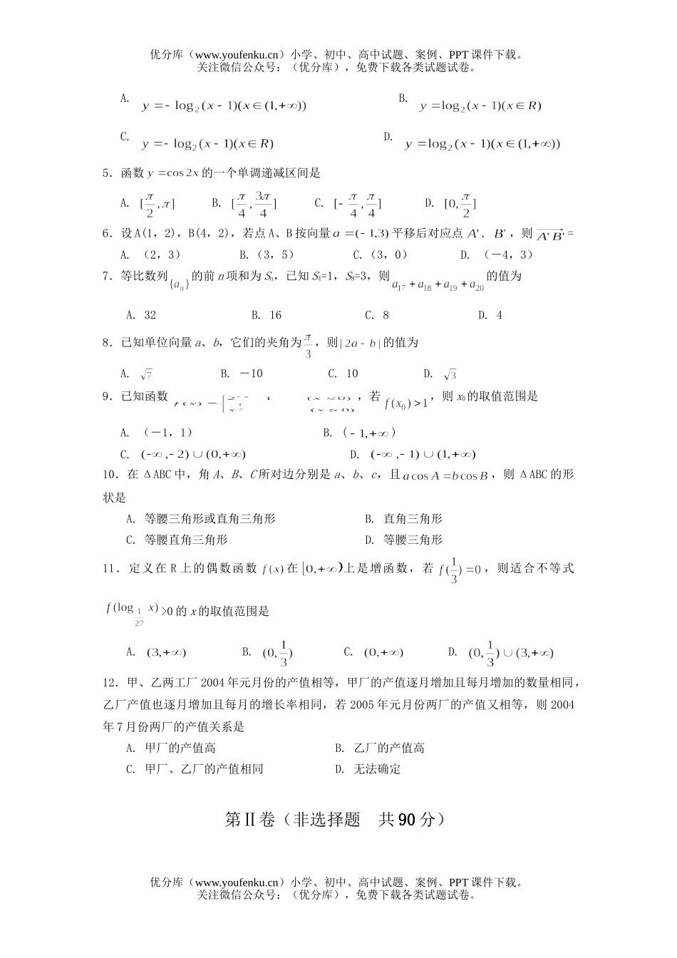高考数学高考复习泸州市第一次诊断考试(文史财经类)试卷_第2页