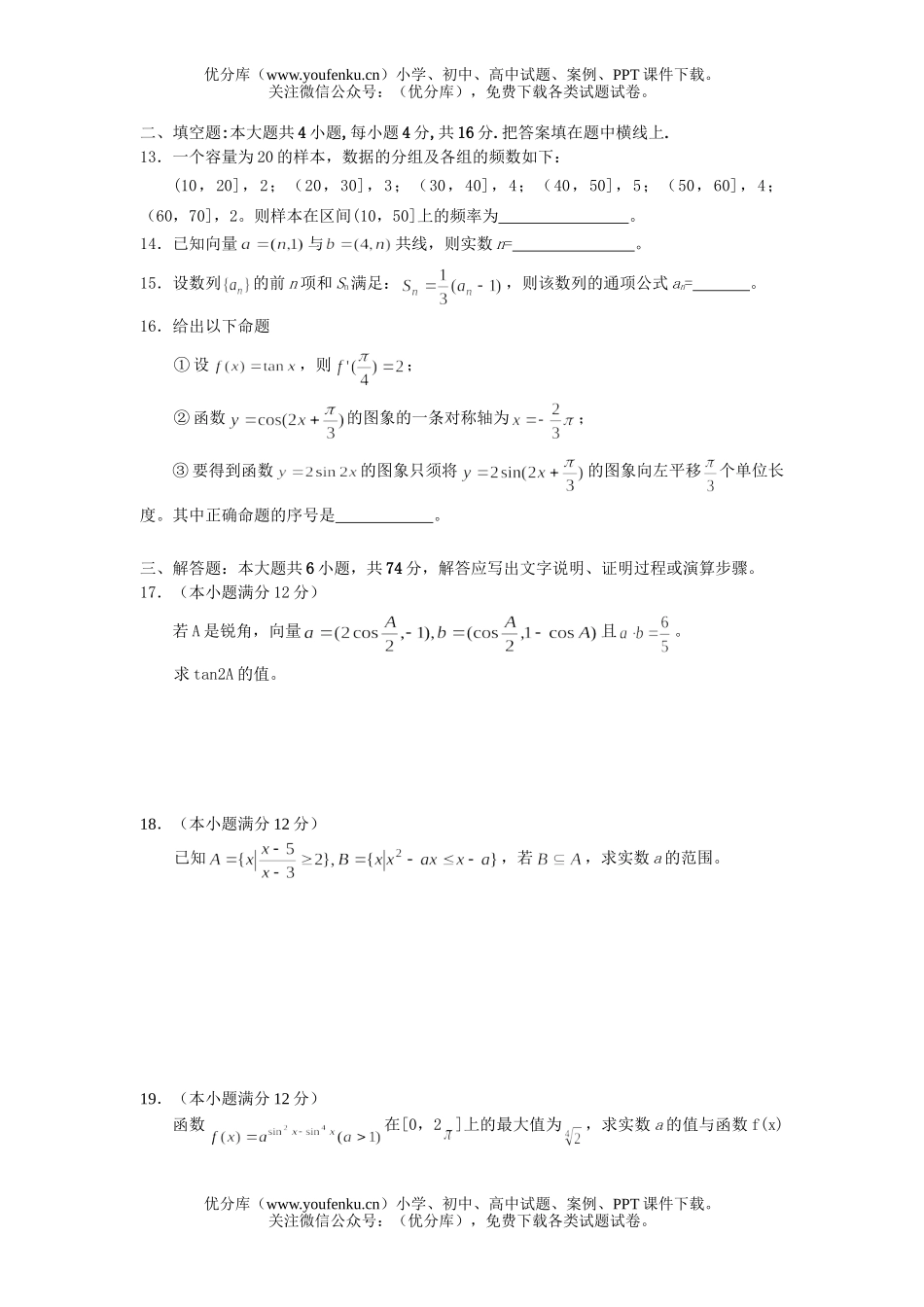 高考数学高考复习泸州市第一次诊断考试(文史财经类)试卷_第3页