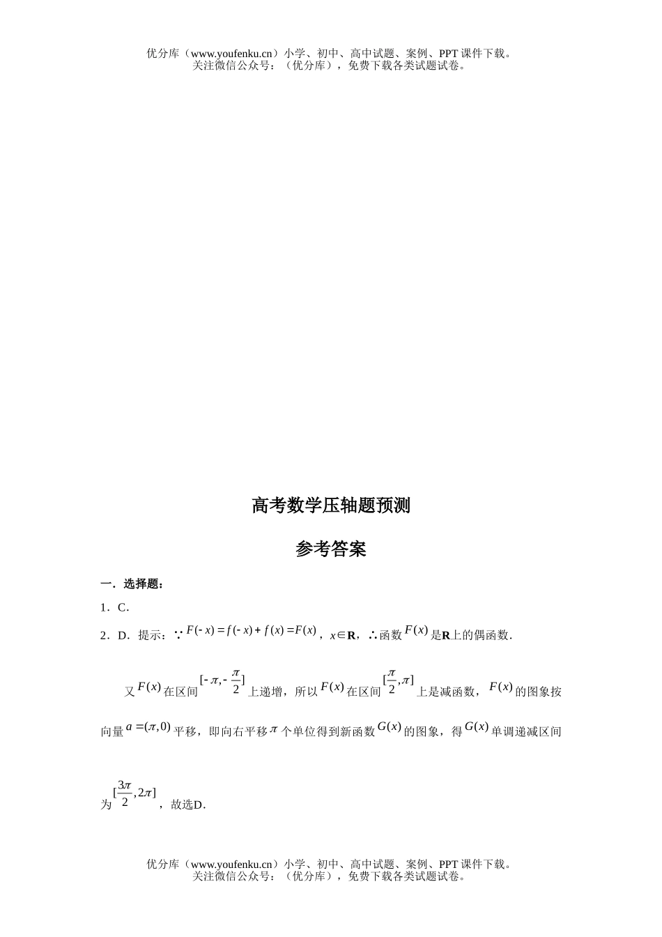 高考数学高考压轴题预测试卷_第3页
