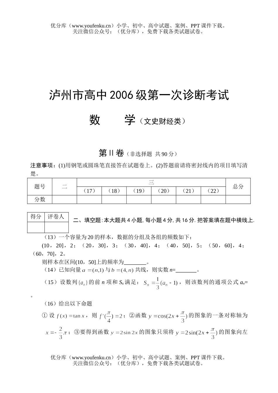 高考数学高考复习泸州市第一次诊断考试(文)试卷_第3页
