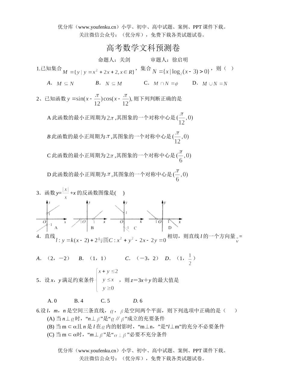 高考数学高考文科预测试卷_第1页
