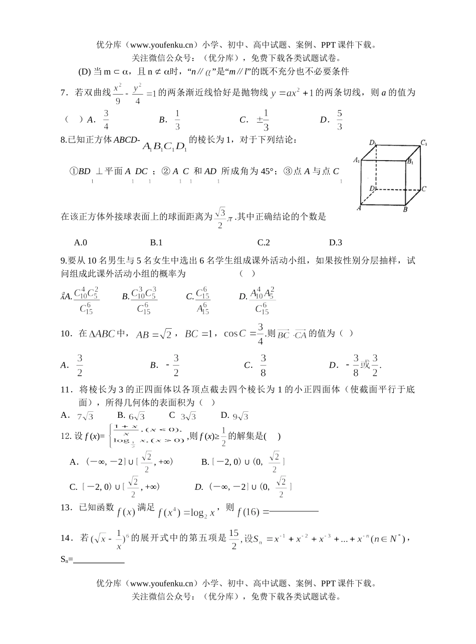 高考数学高考文科预测试卷_第2页