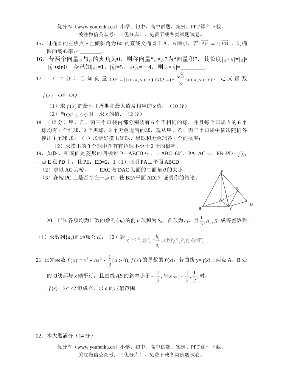 高考数学高考文科预测试卷_第3页