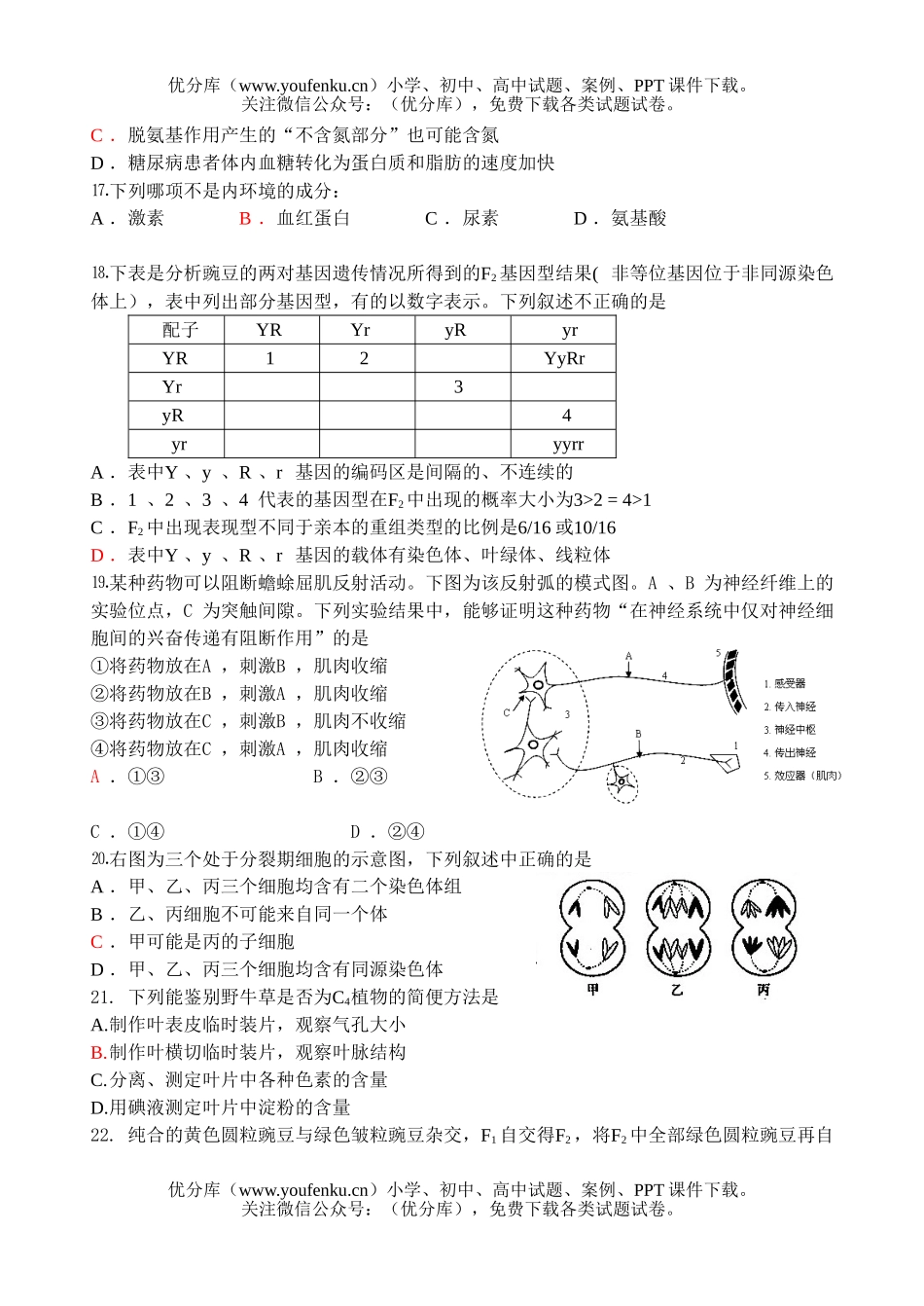 高中三年级生物第一次摸底考试卷_第3页