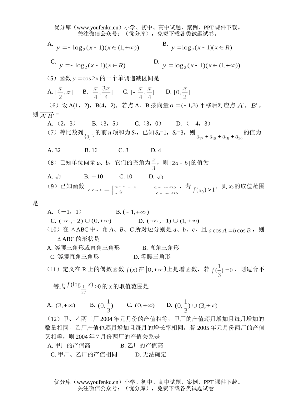 高考数学高考复习泸州市第一次诊断考试(文)试卷_第2页