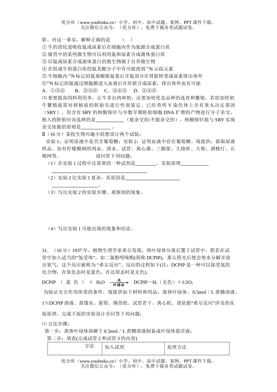 高中三年级生物理综部分第二次测试卷_第2页
