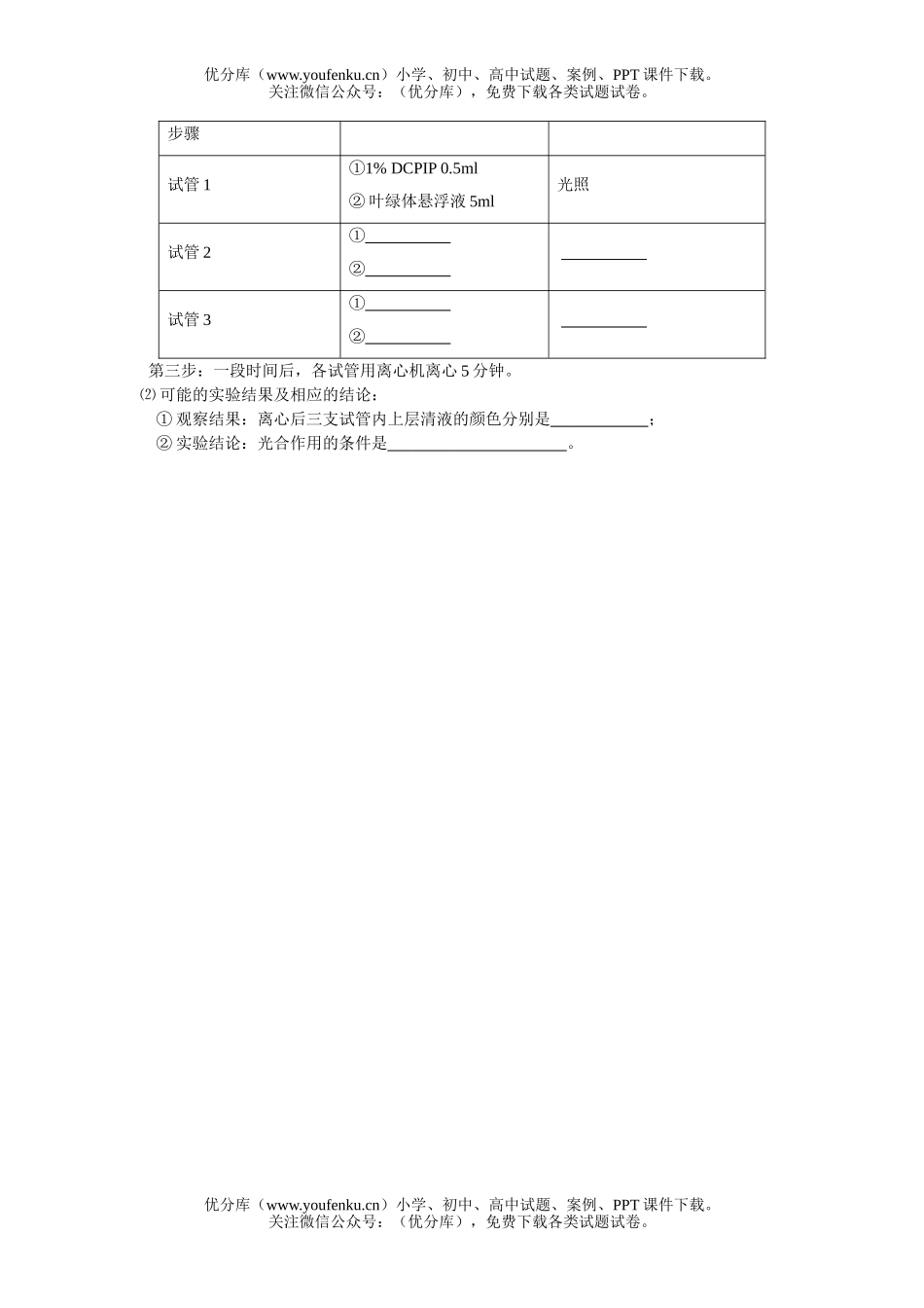 高中三年级生物理综部分第二次测试卷_第3页