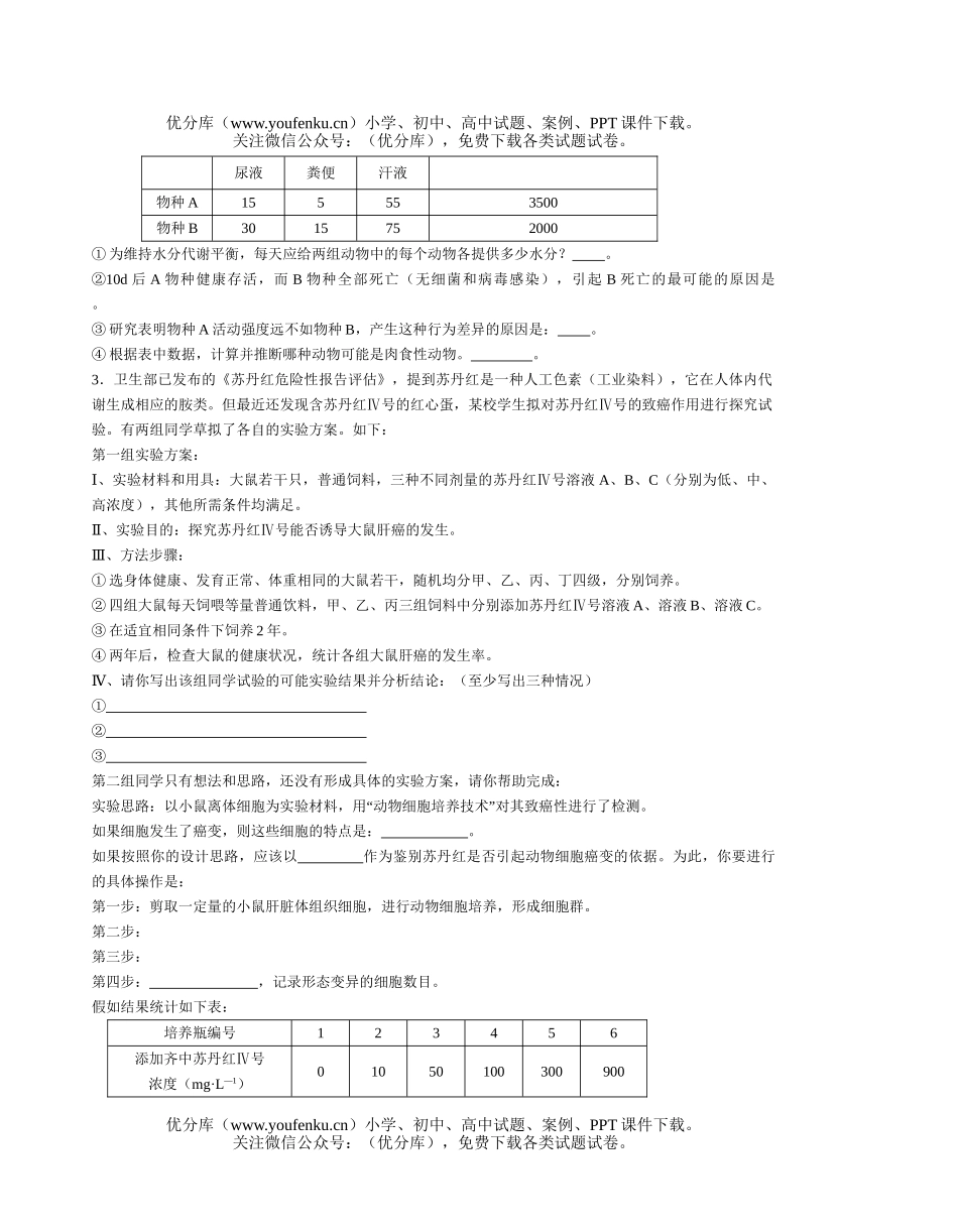 高中三年级生物理综训练题五试卷_第2页
