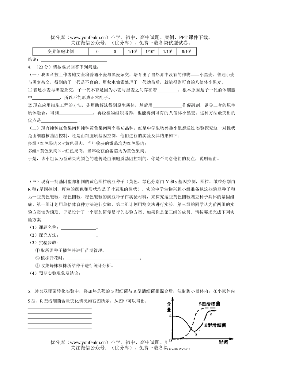 高中三年级生物理综训练题五试卷_第3页