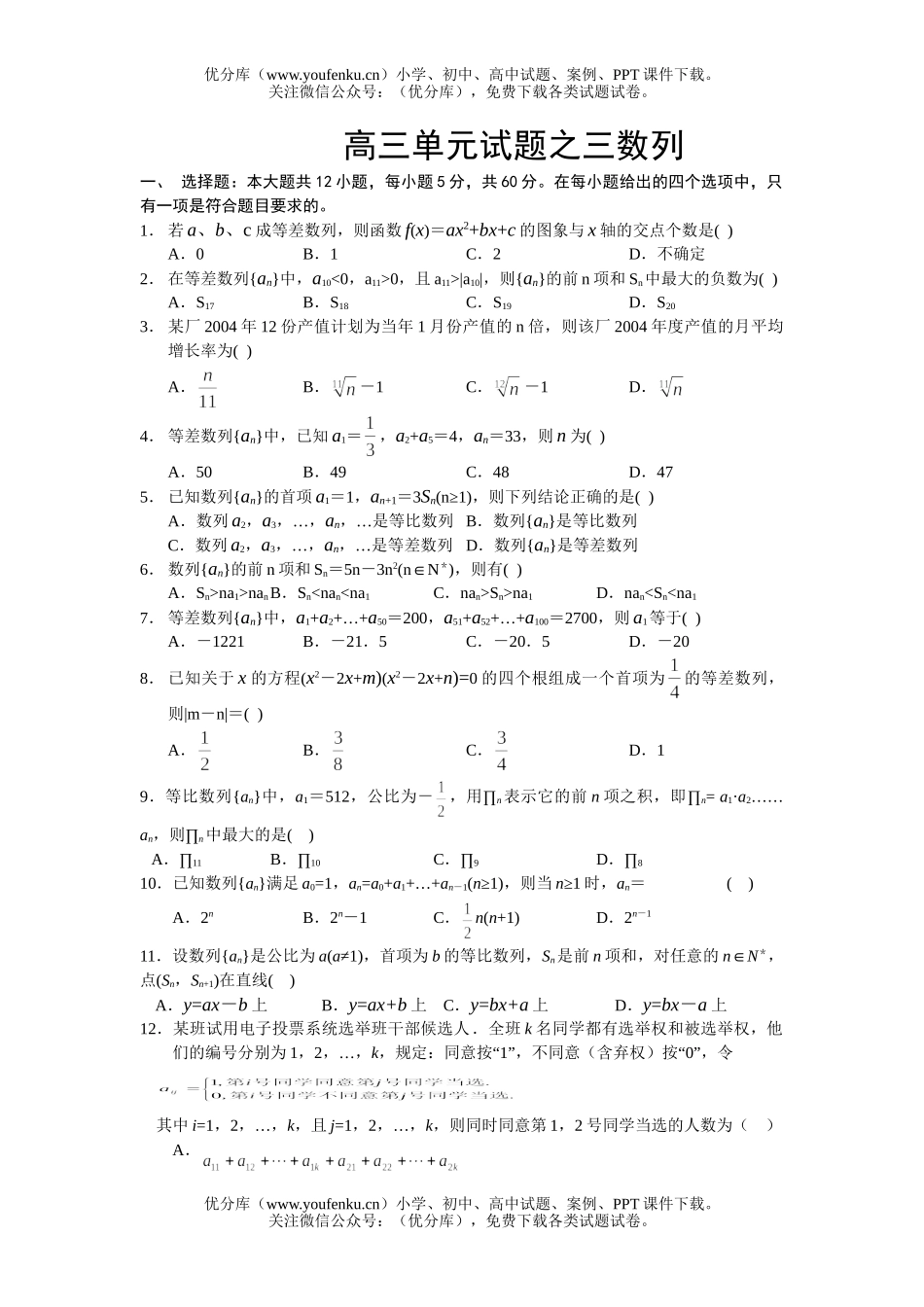 高考数学高考复习之三数列试卷_第1页