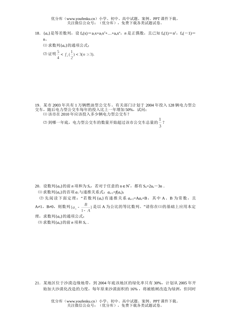 高考数学高考复习之三数列试卷_第3页