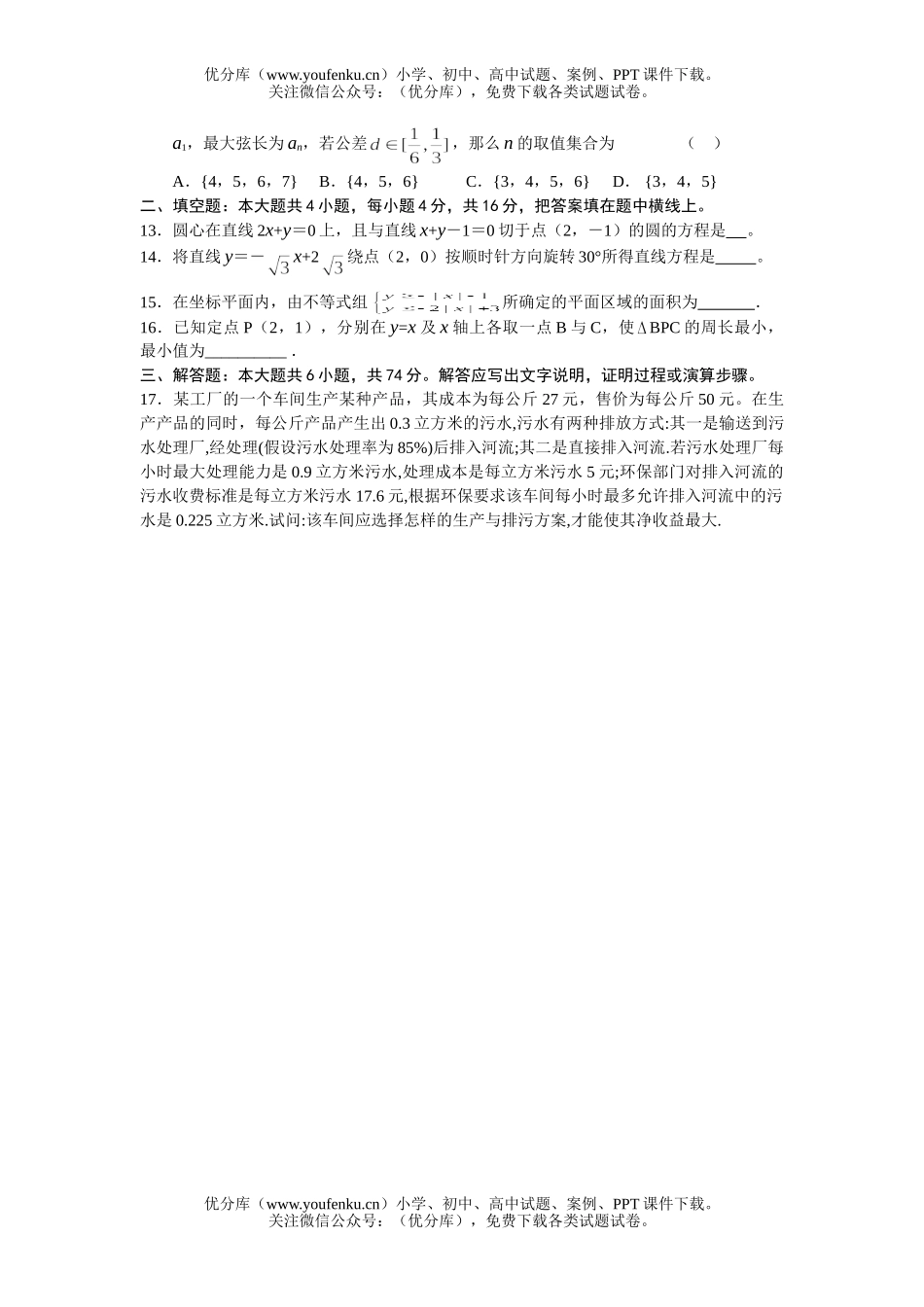 高考数学高考复习之七直线和圆的方程试卷_第2页