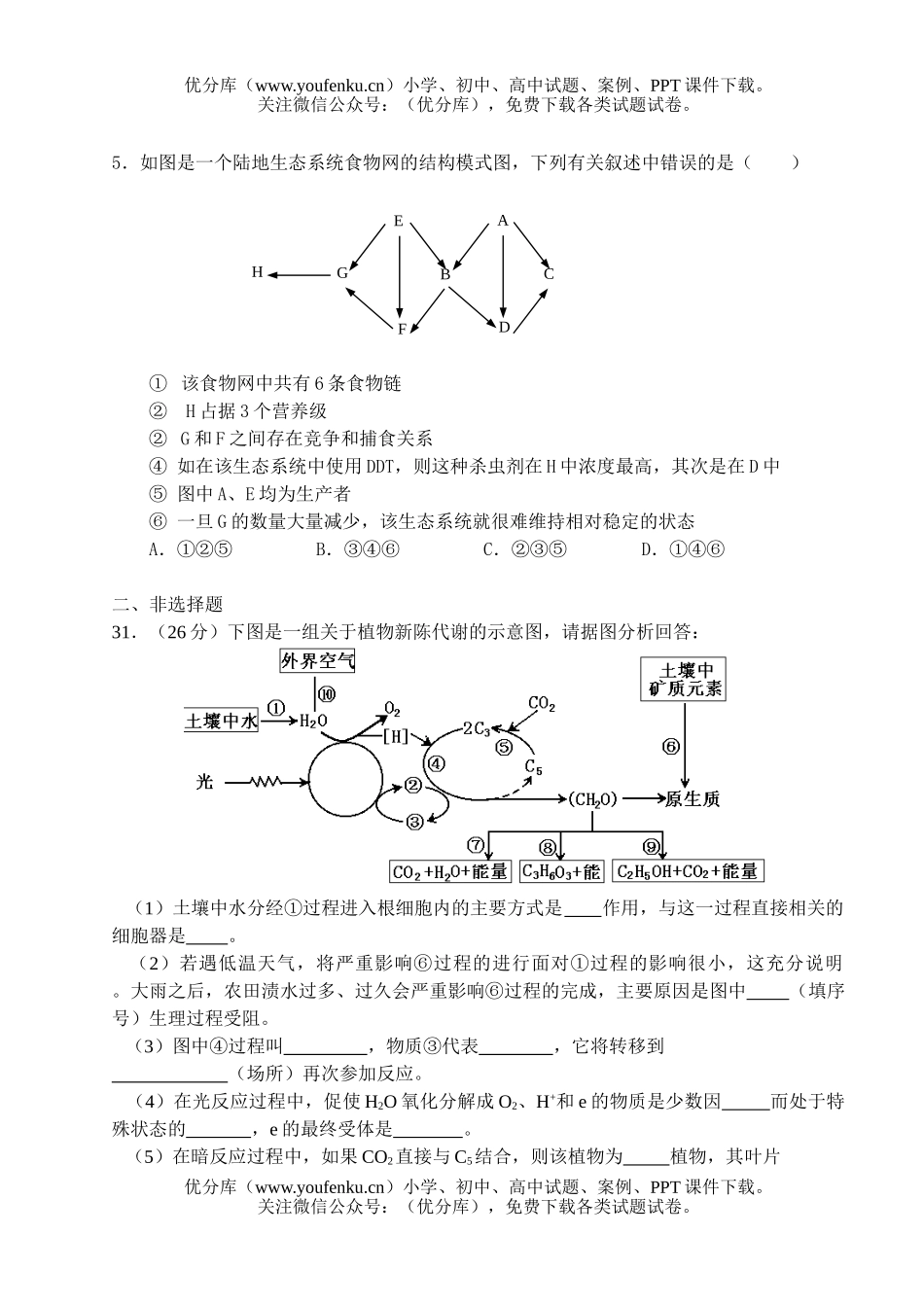 高中三年级生物理综第六次月考试卷_第2页