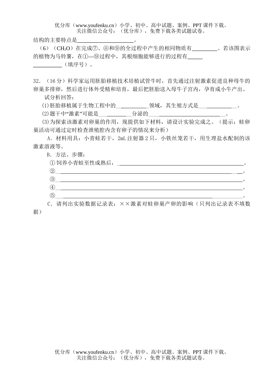 高中三年级生物理综第六次月考试卷_第3页