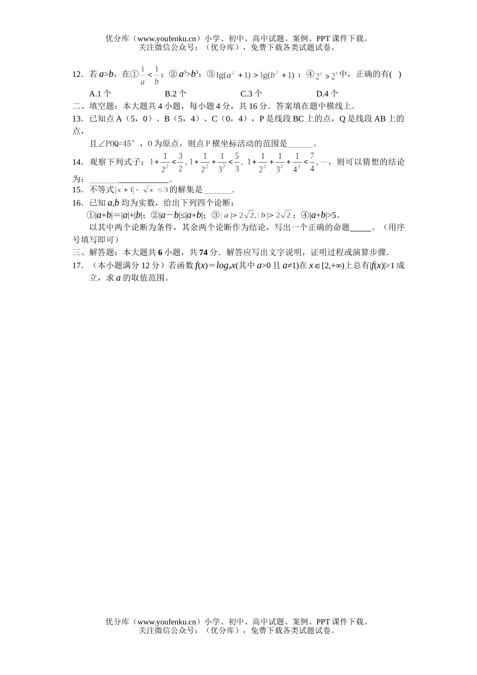 高考数学高考复习之六不等式试卷_第2页