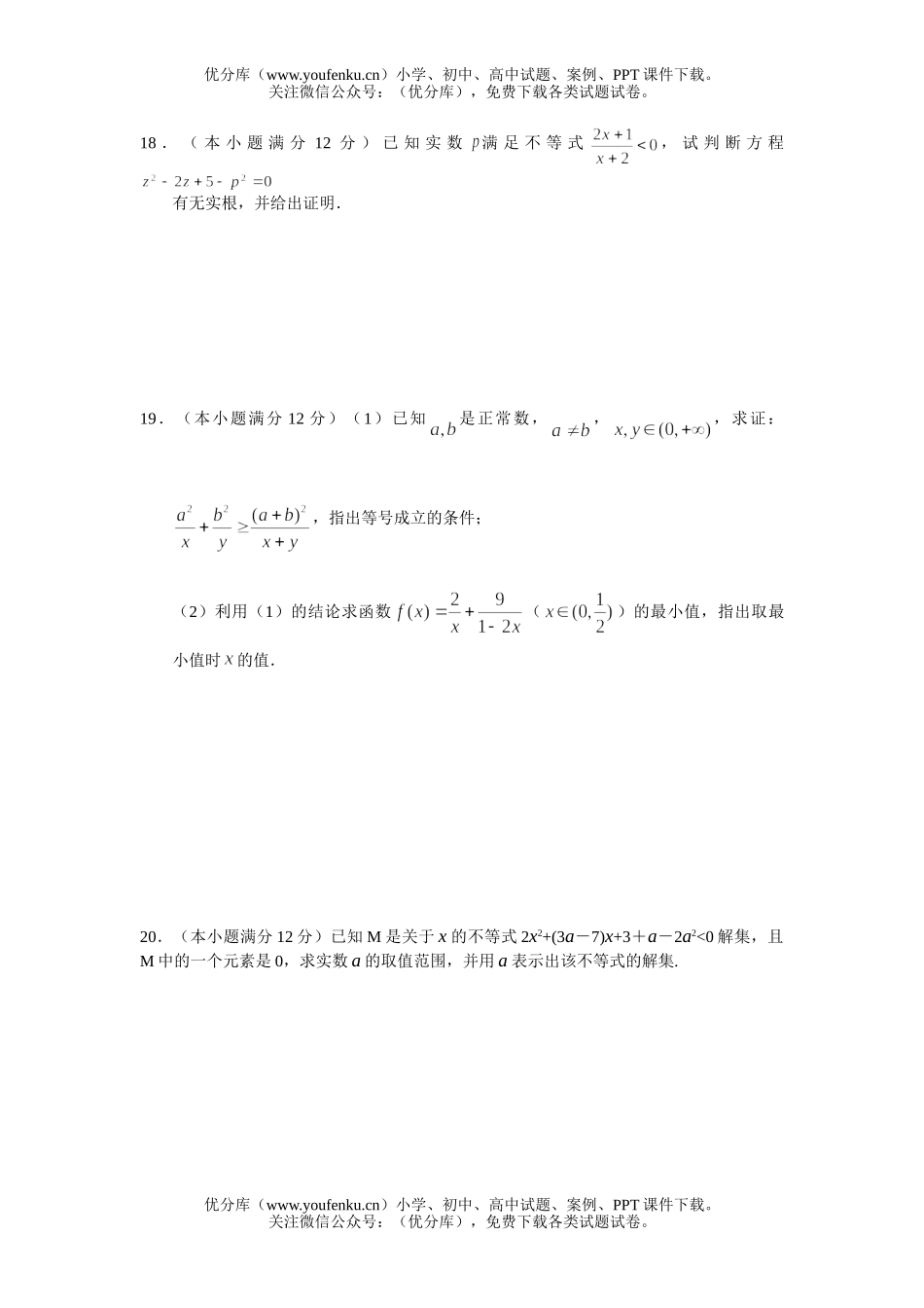 高考数学高考复习之六不等式试卷_第3页