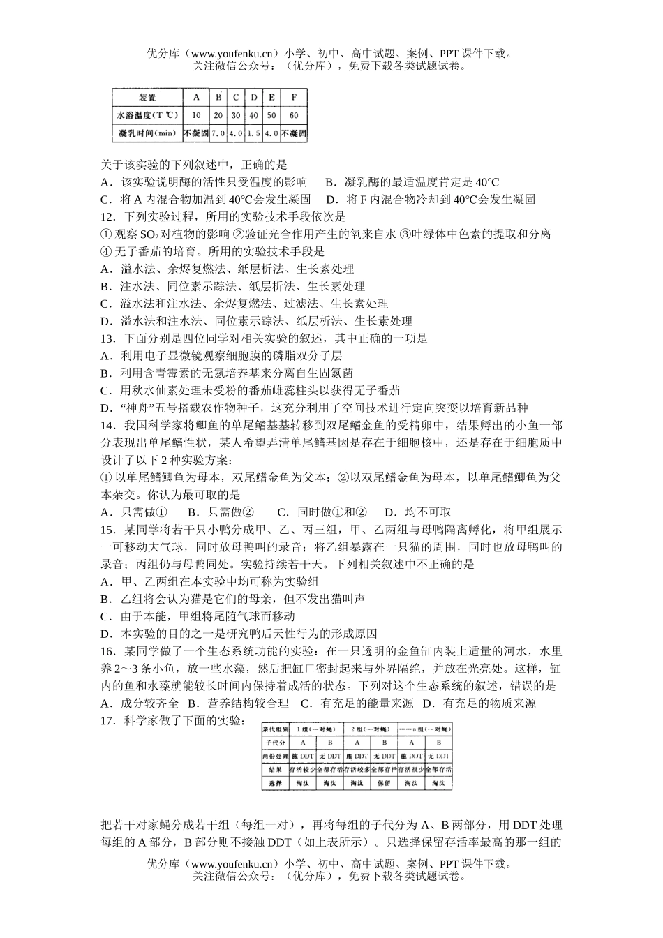 高中三年级生物高考热点重点难点专题测9B试卷_第3页