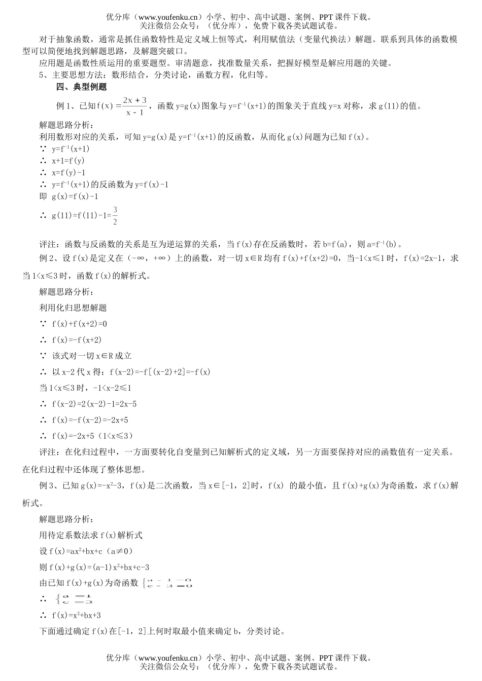 高考数学高考总复习讲座第二讲 复习函数试卷_第2页