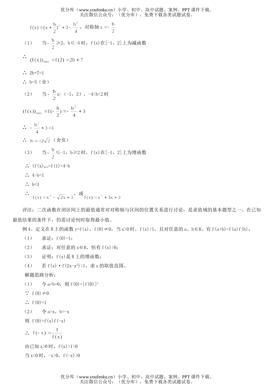 高考数学高考总复习讲座第二讲 复习函数试卷_第3页