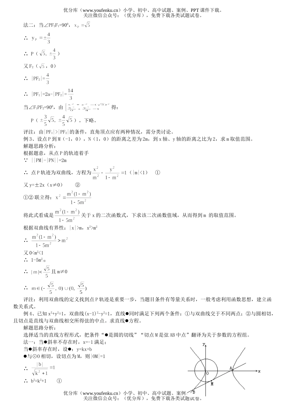 高考数学高考总复习讲座第八讲 复习圆锥曲线方程试卷_第3页