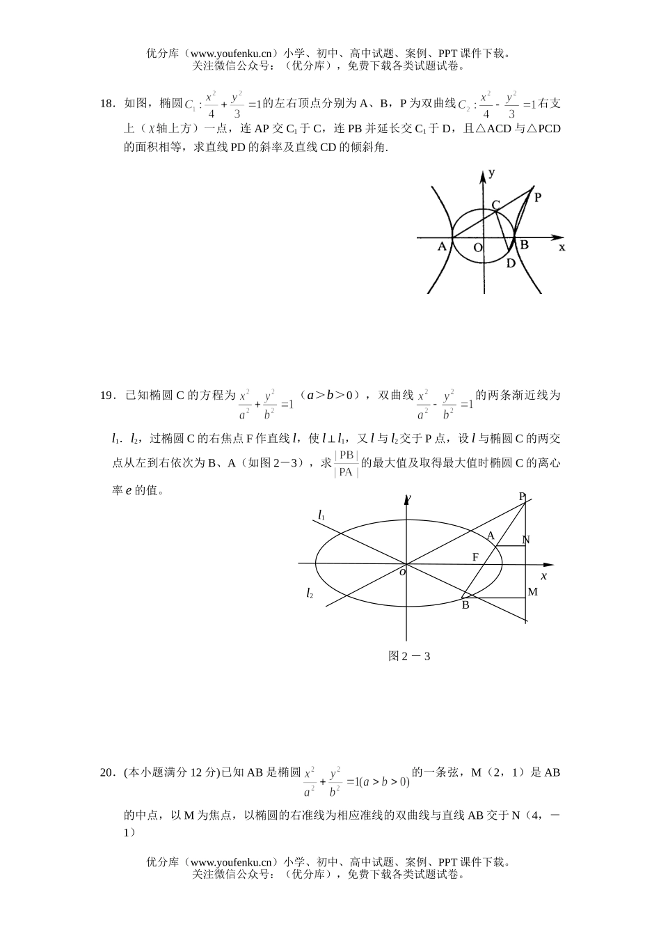 高考数学高考复习之八圆锥曲线方程试卷_第3页