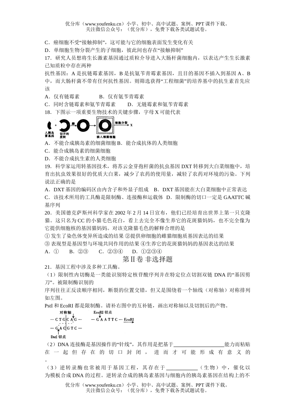 高中三年级生物高考热点重点难点专题测8试卷_第3页