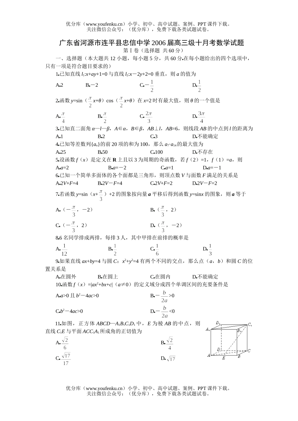 高考数学高考复习十月考试卷_第1页